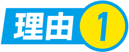 理由.1