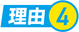 理由.4