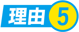 理由.5